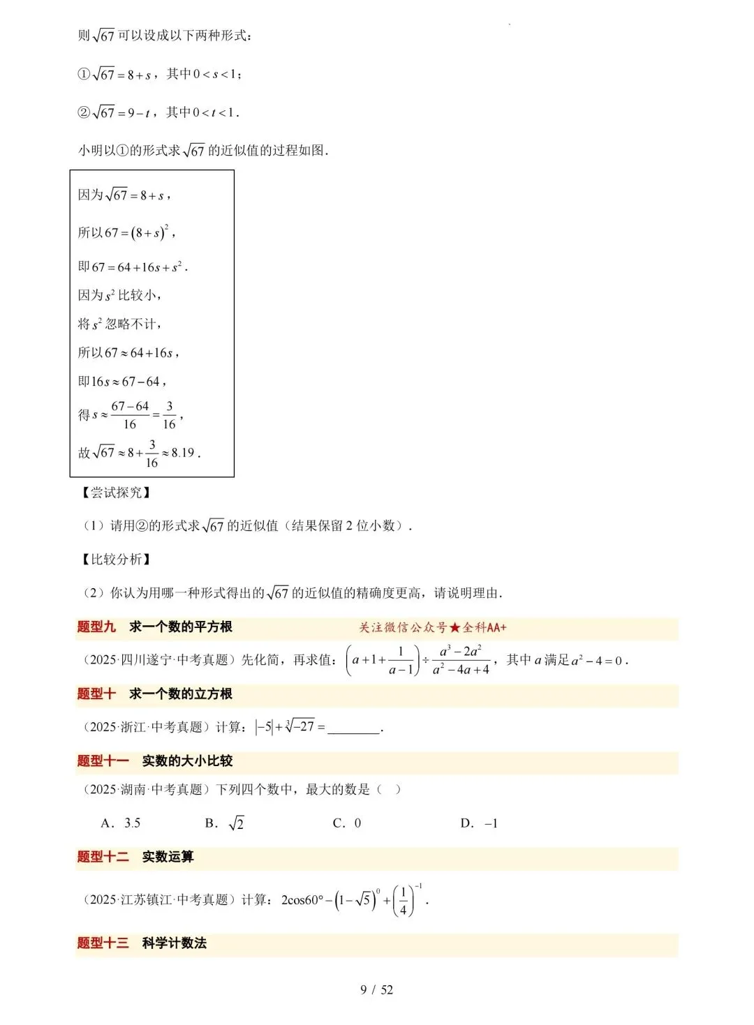中考数学 考前 20 天冲刺讲义 第8张
