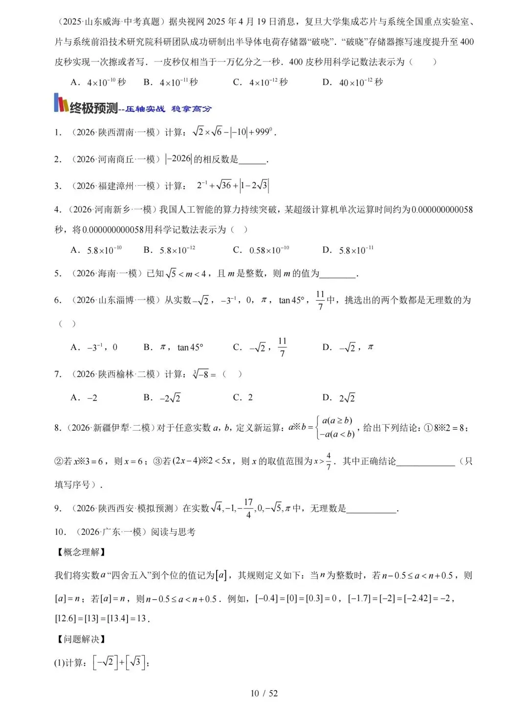 中考数学 考前 20 天冲刺讲义 第9张