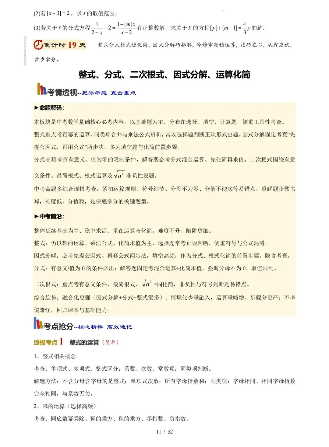 中考数学 考前 20 天冲刺讲义 第10张
