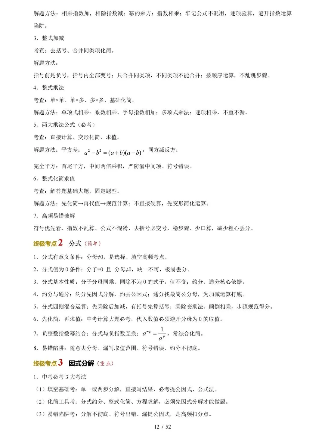 中考数学 考前 20 天冲刺讲义 第11张