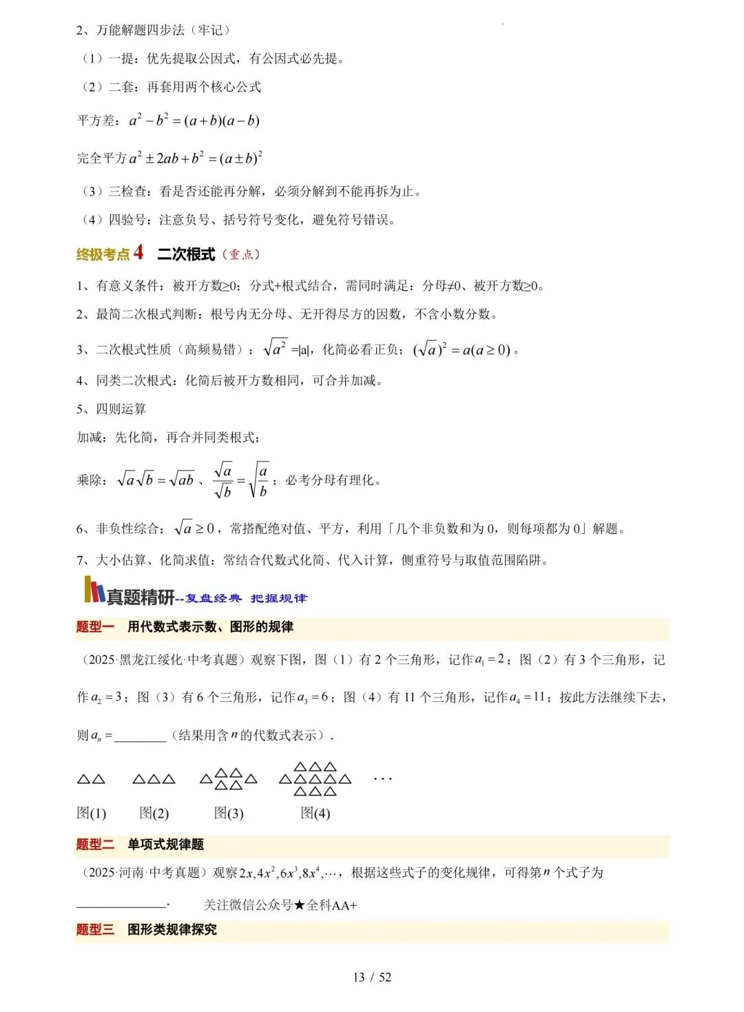 中考数学 考前 20 天冲刺讲义 第12张