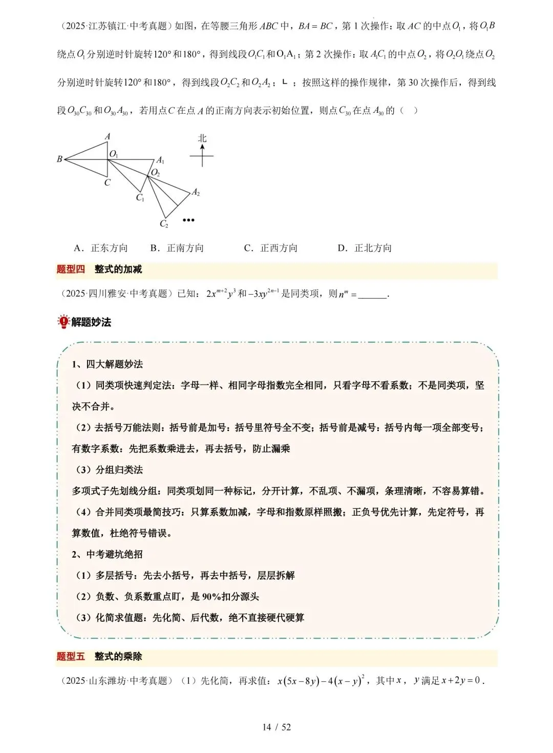 中考数学 考前 20 天冲刺讲义 第13张
