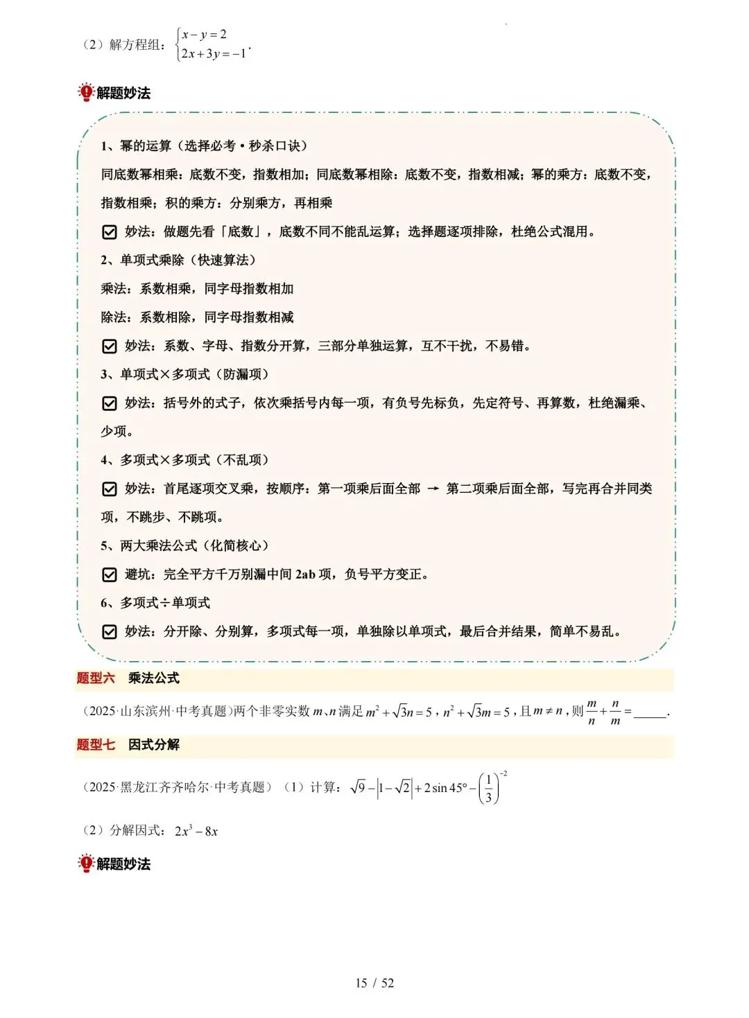 中考数学 考前 20 天冲刺讲义 第14张