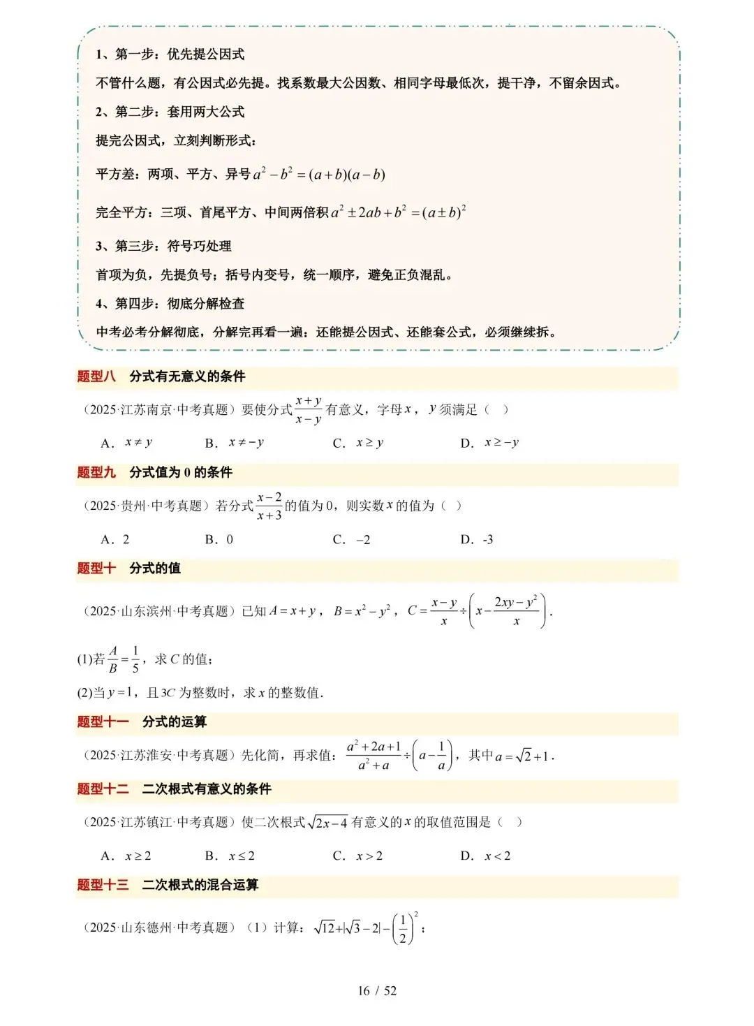 中考数学 考前 20 天冲刺讲义 第15张