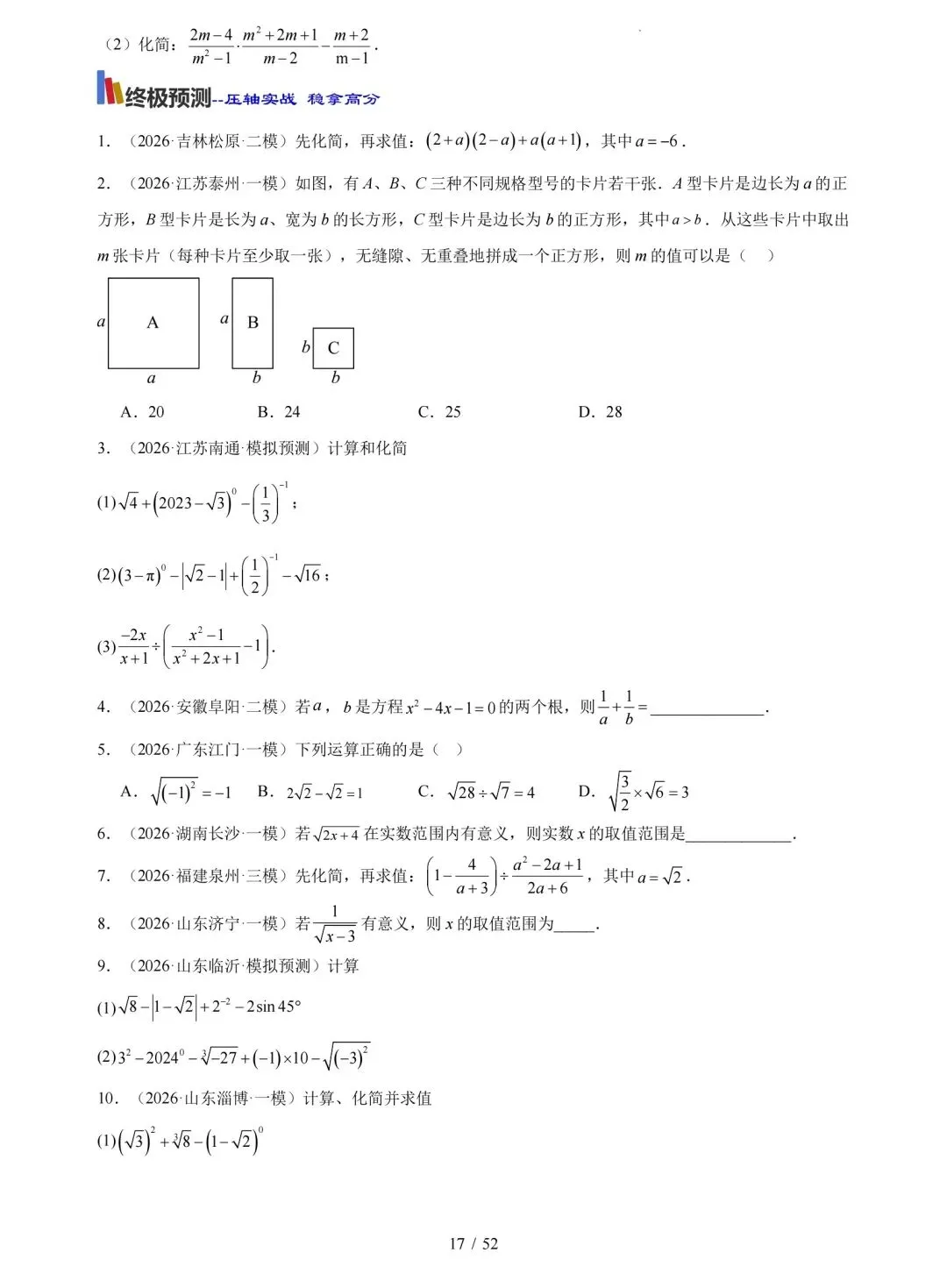 中考数学 考前 20 天冲刺讲义 第16张