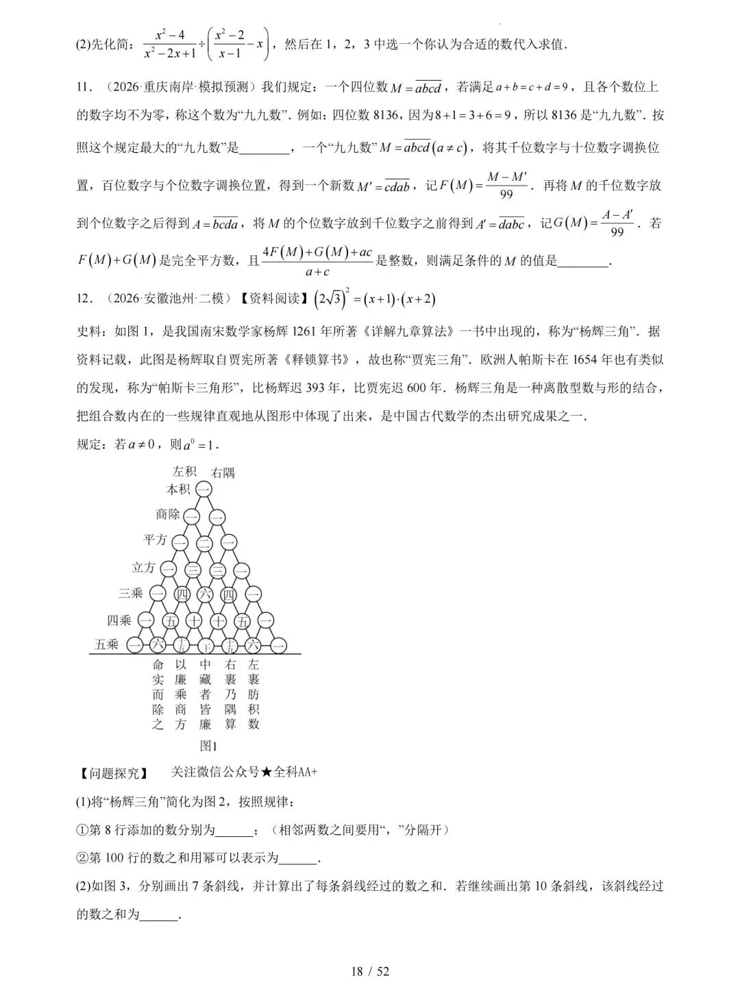 中考数学 考前 20 天冲刺讲义 第17张