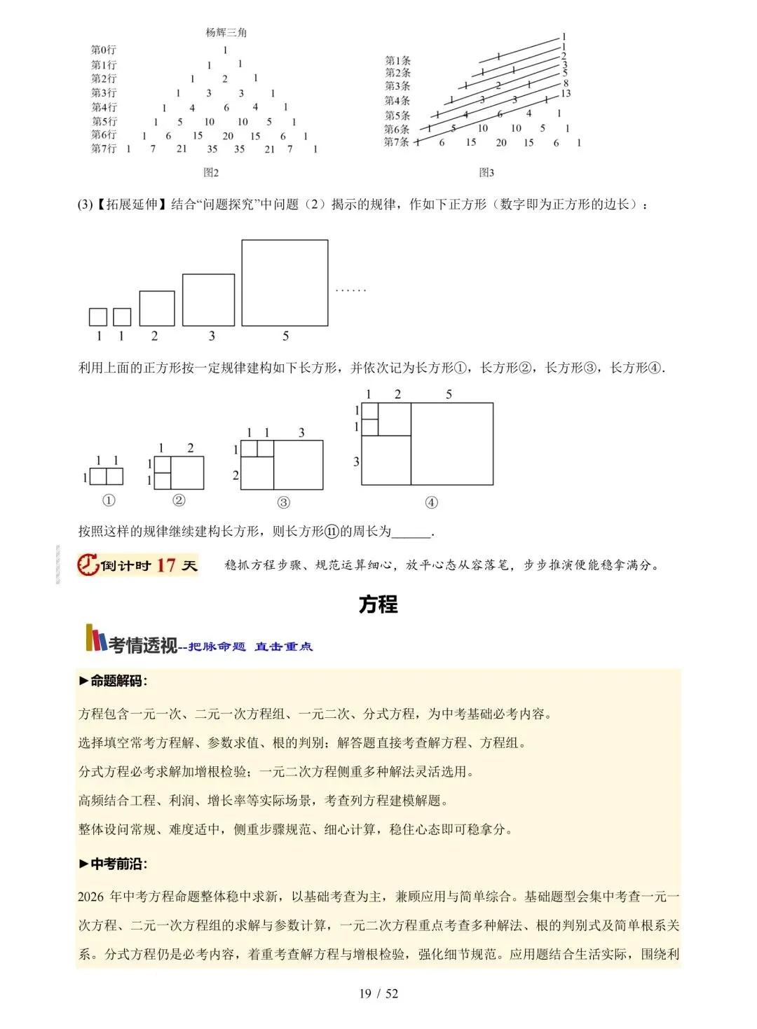 中考数学 考前 20 天冲刺讲义 第18张