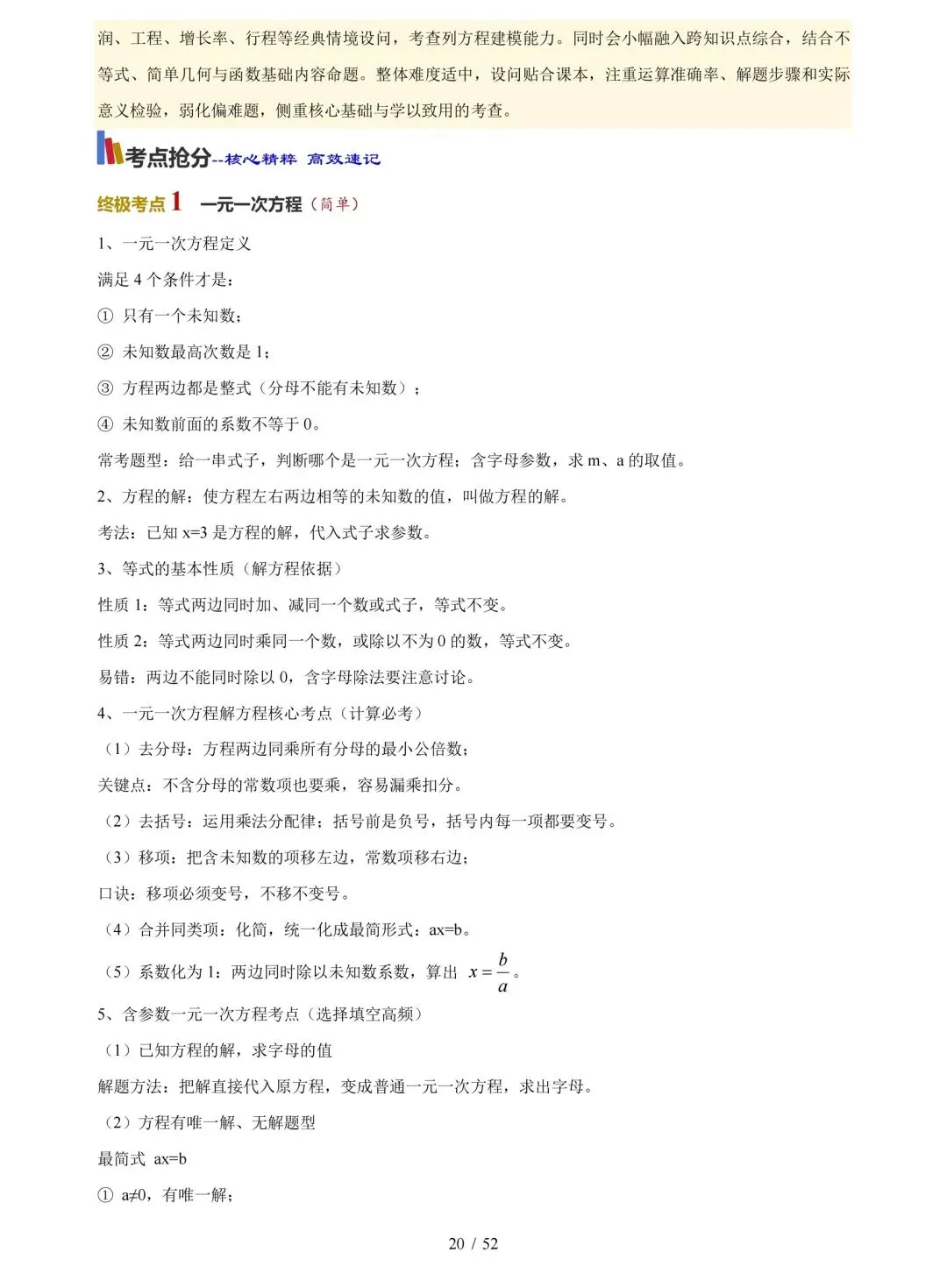中考数学 考前 20 天冲刺讲义 第19张