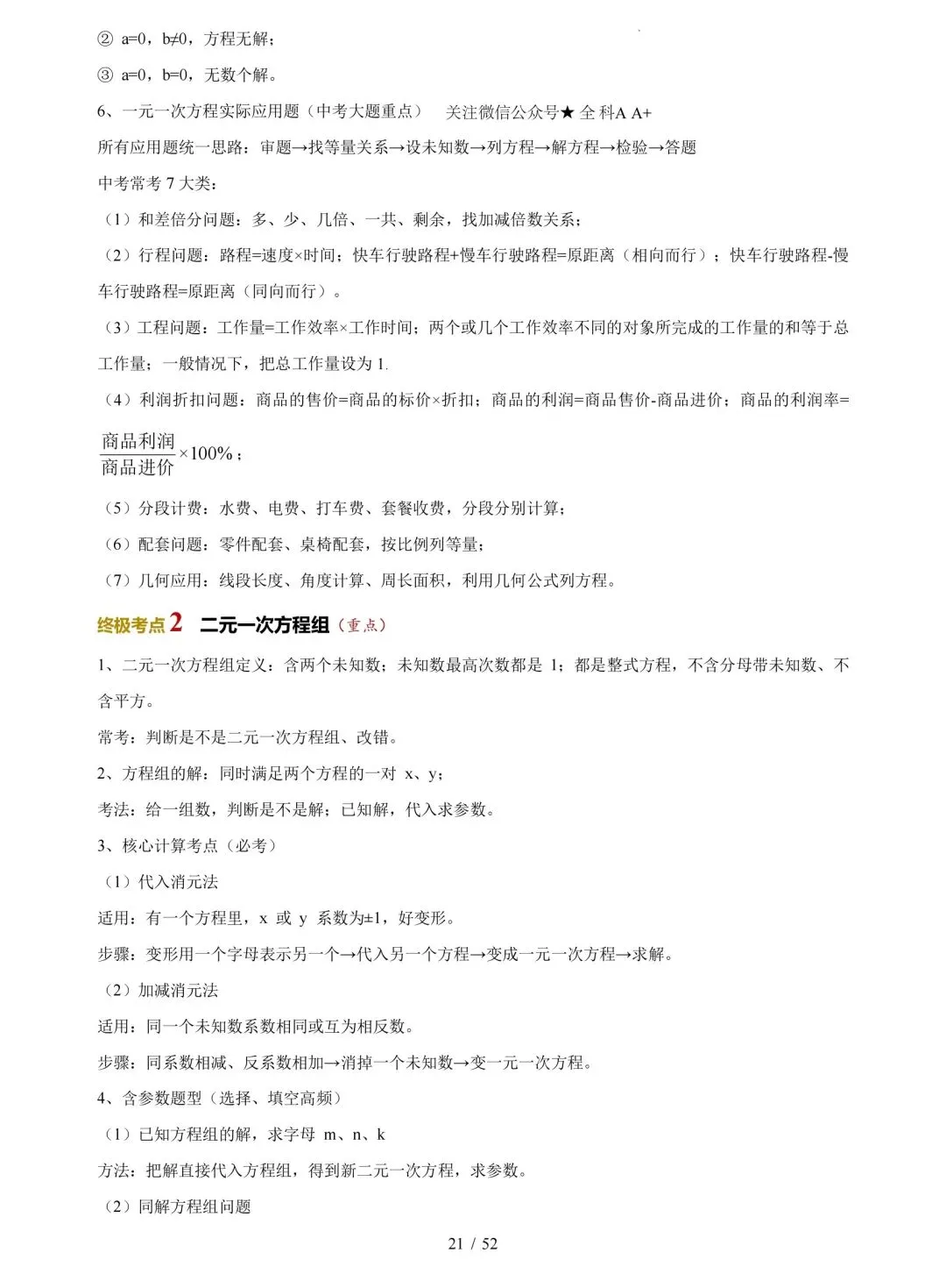 中考数学 考前 20 天冲刺讲义 第20张