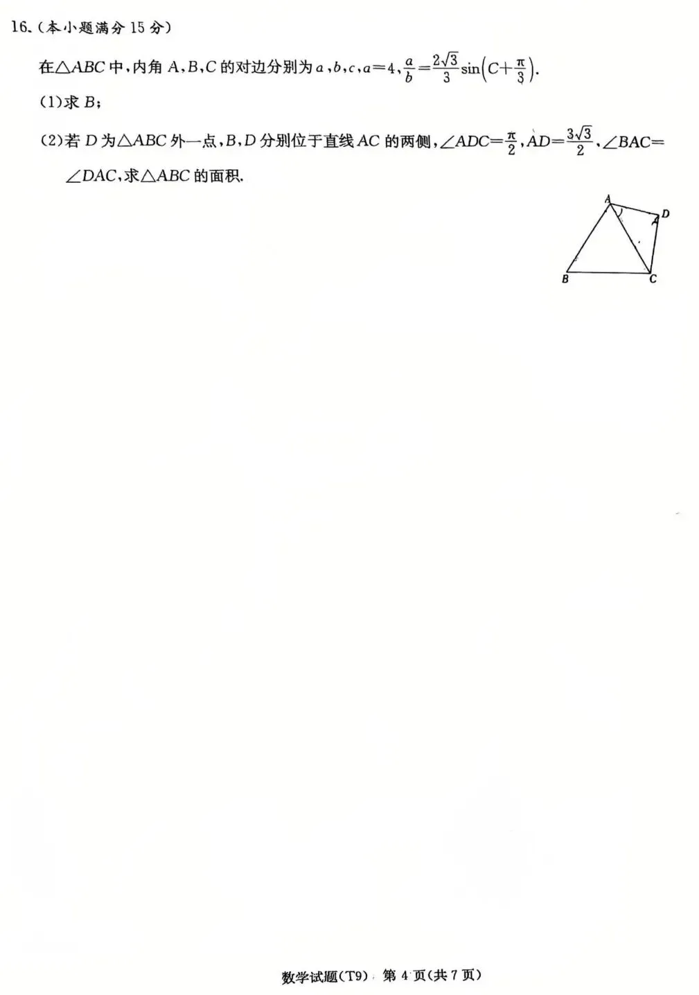湖南师大附中2026届高三模拟考试(二)数学试卷及答案 第4张