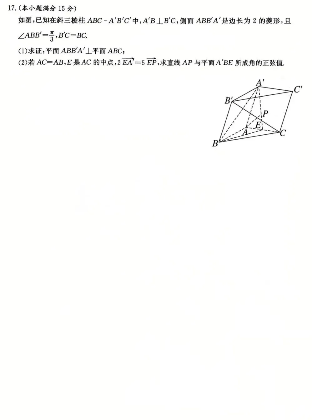 湖南师大附中2026届高三模拟考试(二)数学试卷及答案 第5张