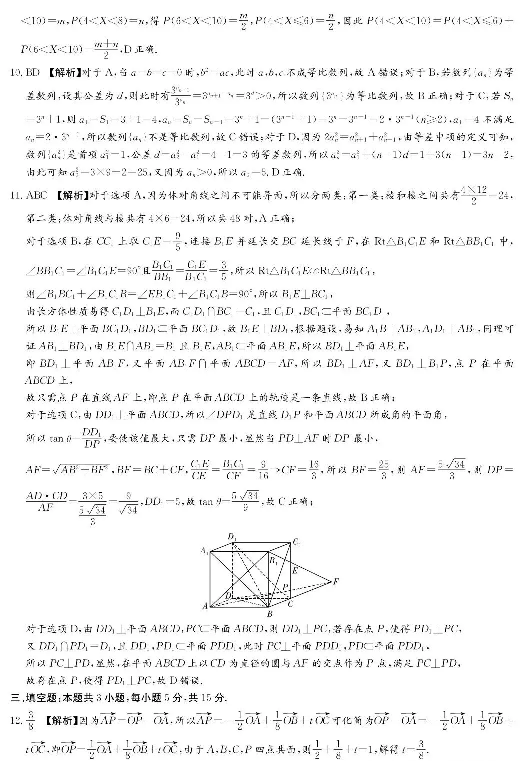 湖南师大附中2026届高三模拟考试(二)数学试卷及答案 第9张
