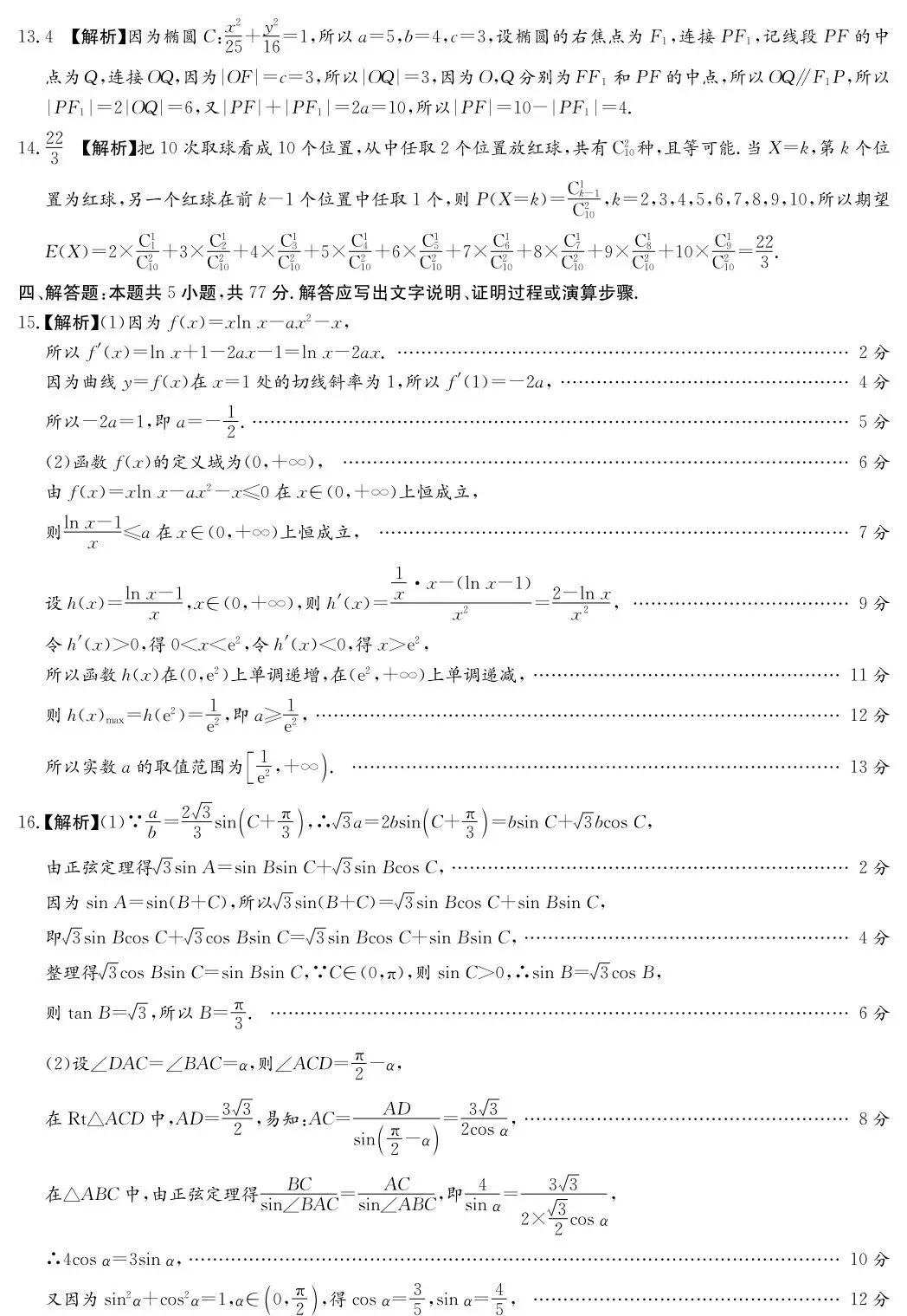 湖南师大附中2026届高三模拟考试(二)数学试卷及答案 第10张