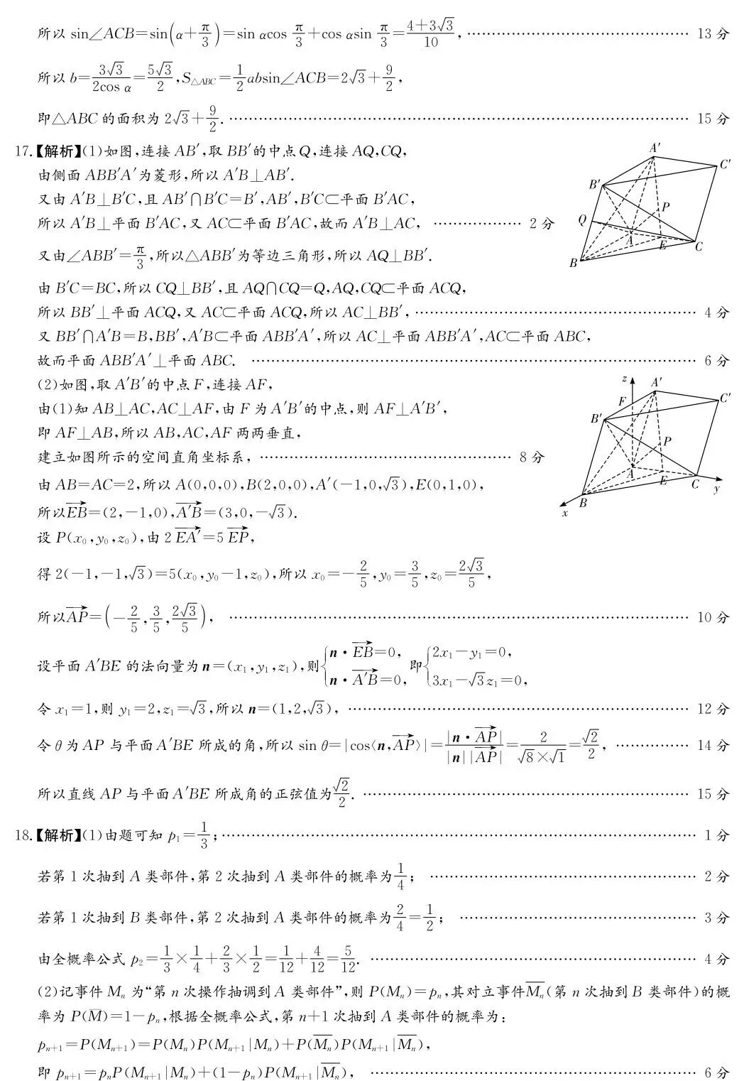 湖南师大附中2026届高三模拟考试(二)数学试卷及答案 第11张