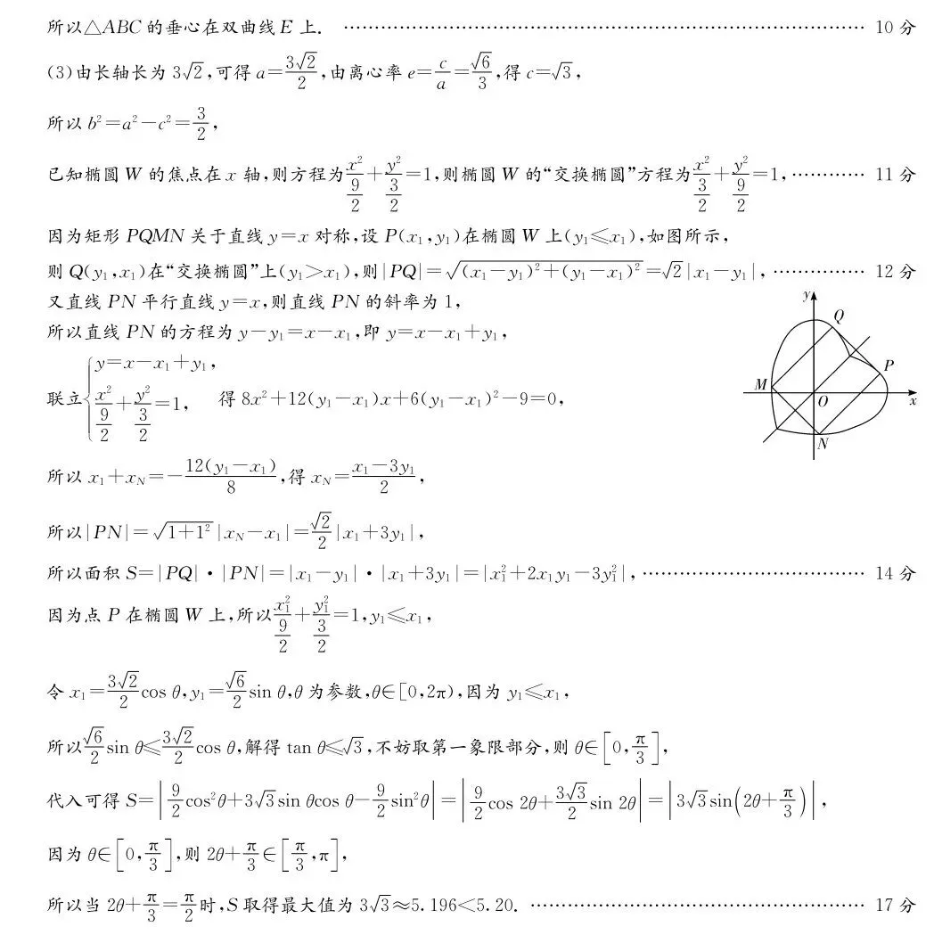 湖南师大附中2026届高三模拟考试(二)数学试卷及答案 第13张