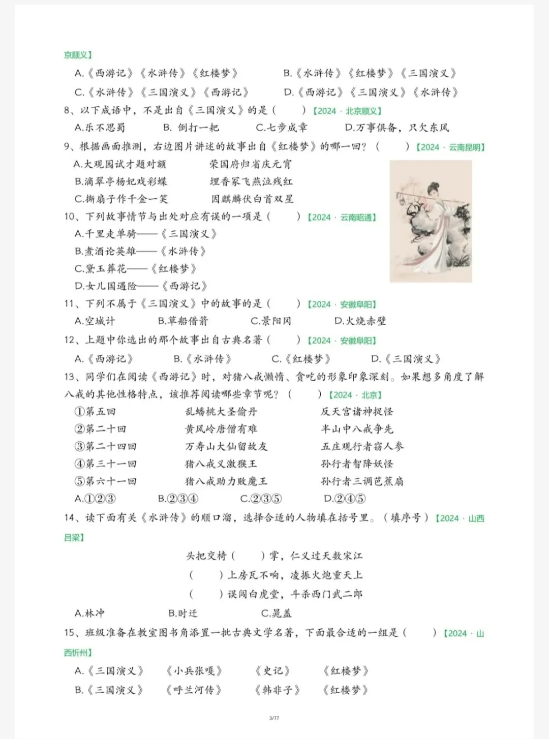 语文:五下语文期末真题-快乐读书吧(五下5043) 第5张