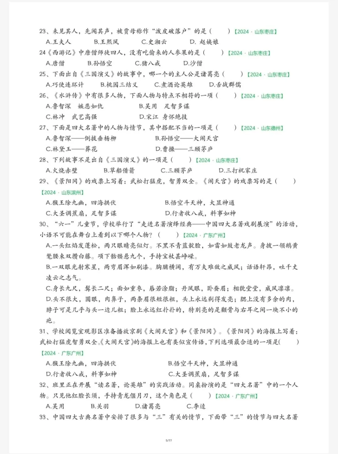 语文:五下语文期末真题-快乐读书吧(五下5043) 第7张