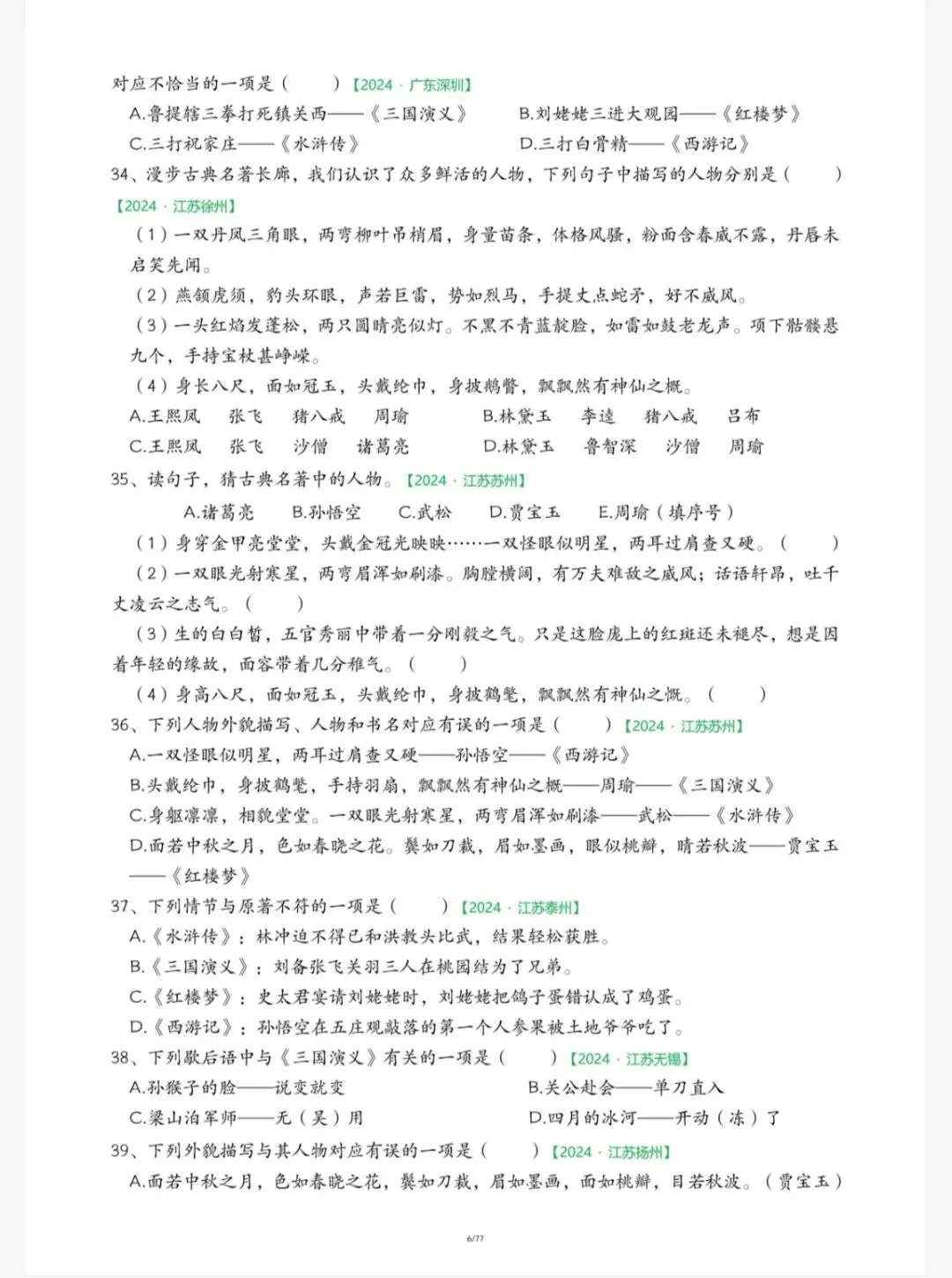 语文:五下语文期末真题-快乐读书吧(五下5043) 第8张