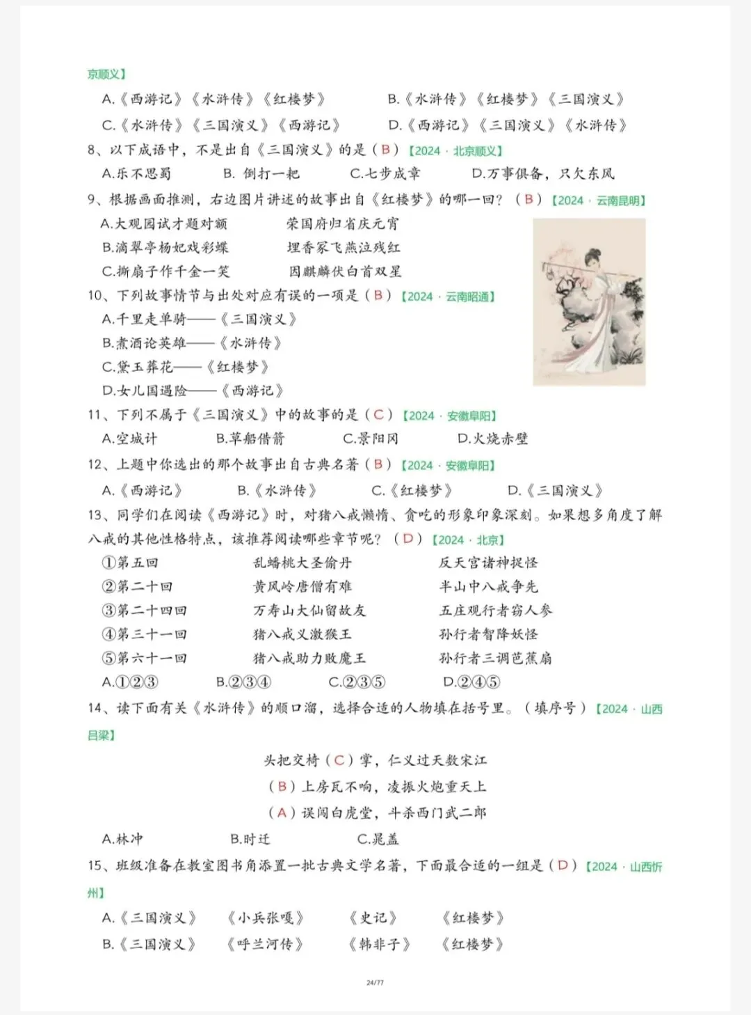 语文:五下语文期末真题-快乐读书吧(五下5043) 第10张