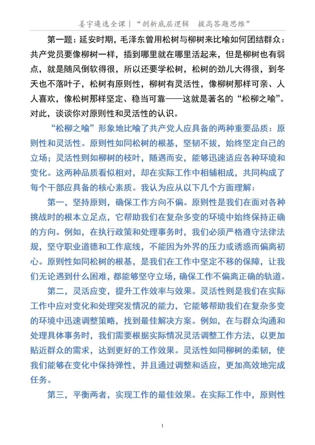 河北省|直遴选公务员面试真题及解析 第3张