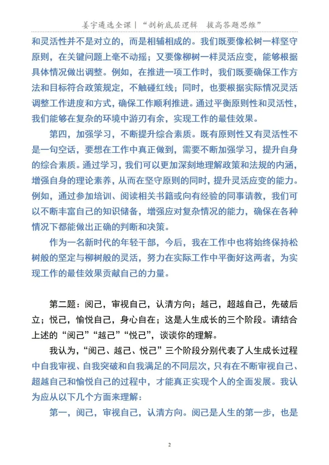 河北省|直遴选公务员面试真题及解析 第4张