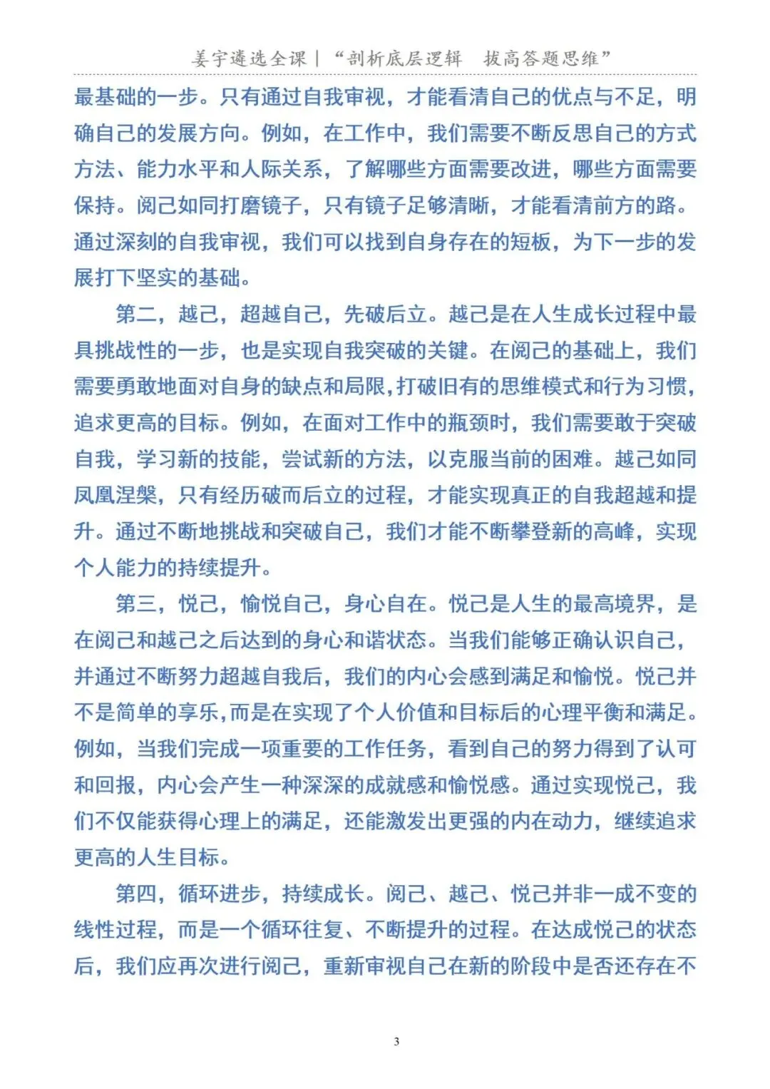 河北省|直遴选公务员面试真题及解析 第5张
