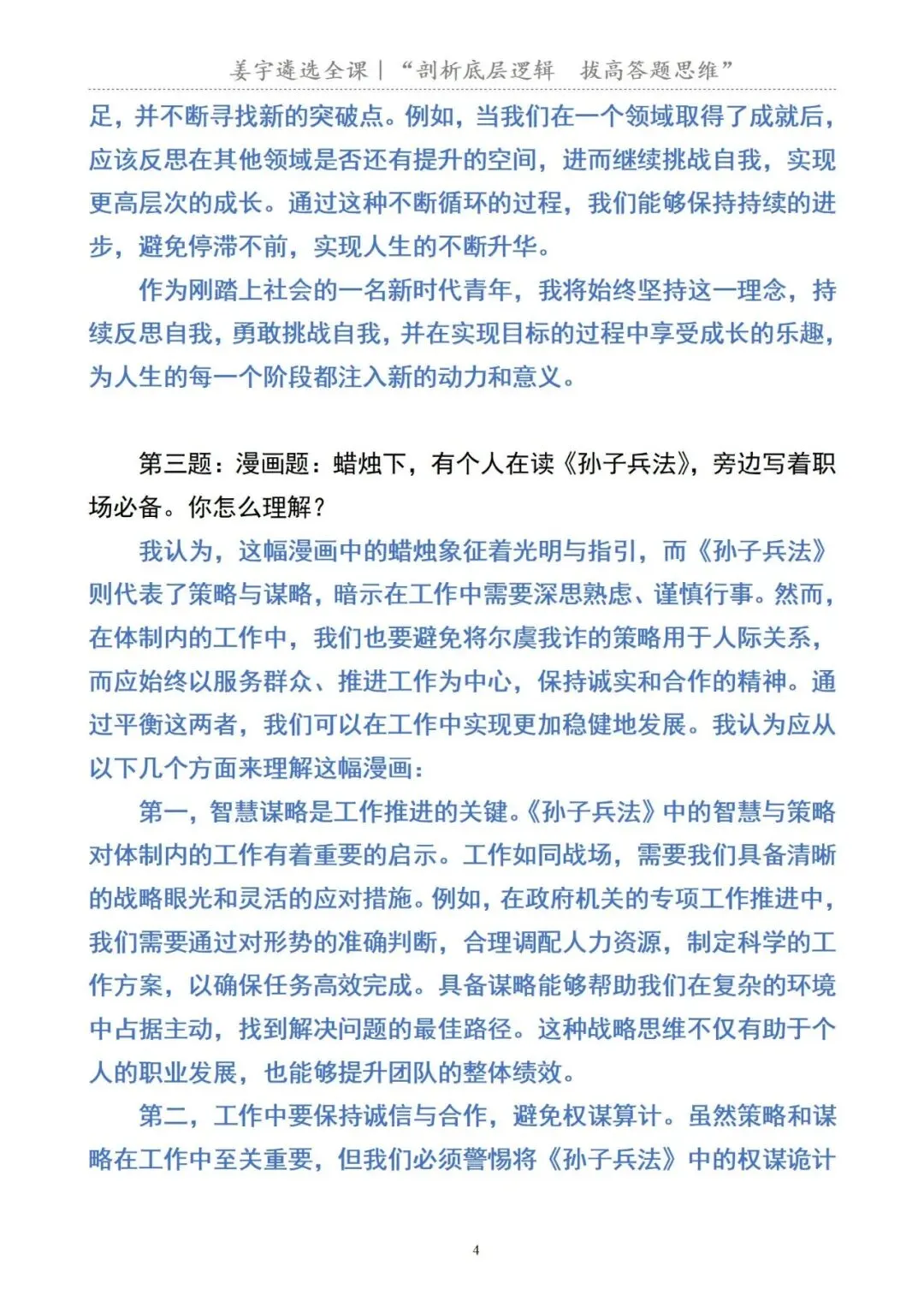 河北省|直遴选公务员面试真题及解析 第6张