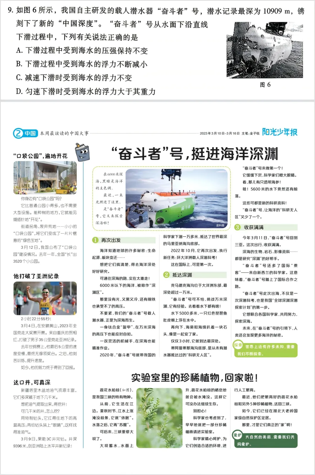 中考临近,最强“神助攻”原来是它们! 第4张