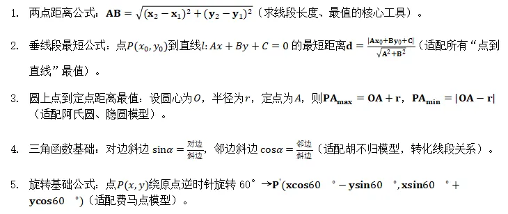 中考数学方法技巧-几何最值模型 第2张