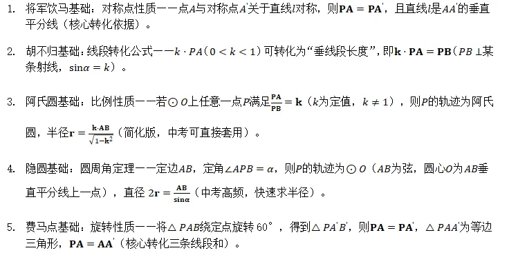 中考数学方法技巧-几何最值模型 第3张