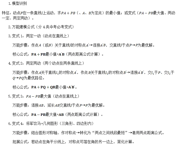 中考数学方法技巧-几何最值模型 第4张