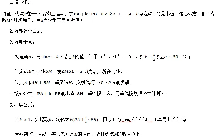 中考数学方法技巧-几何最值模型 第5张