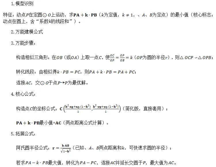 中考数学方法技巧-几何最值模型 第6张