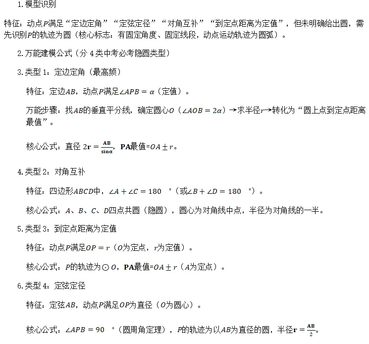 中考数学方法技巧-几何最值模型 第7张
