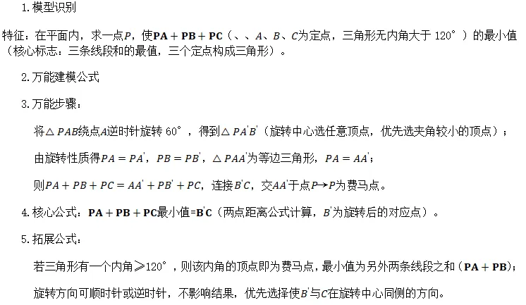 中考数学方法技巧-几何最值模型 第8张