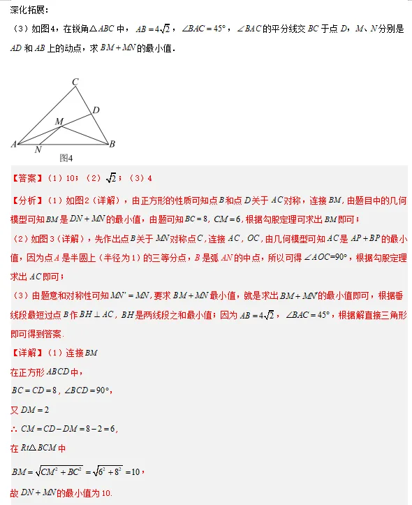 中考数学方法技巧-几何最值模型 第10张