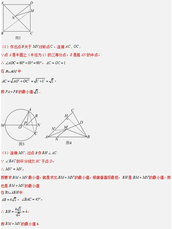 中考数学方法技巧-几何最值模型 第11张