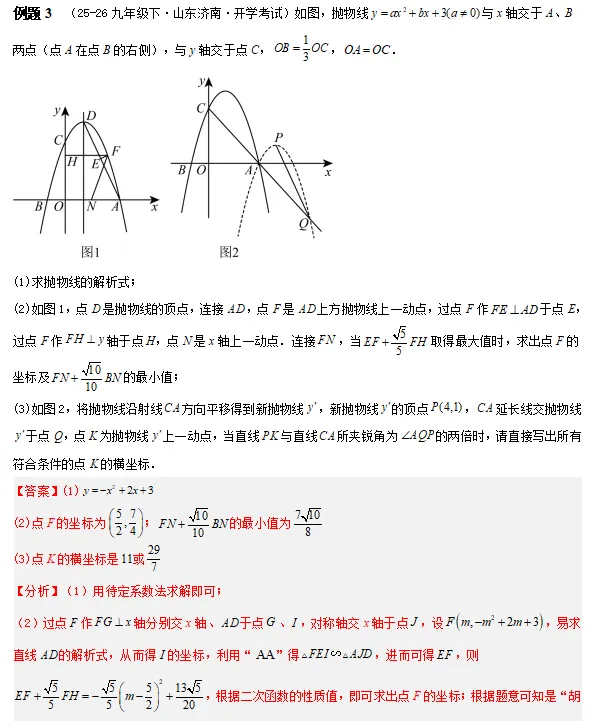 中考数学方法技巧-几何最值模型 第12张
