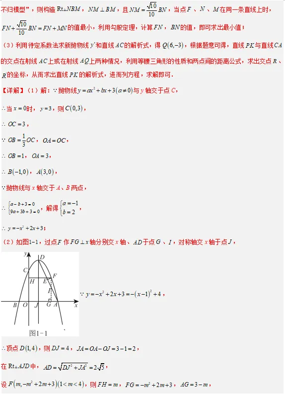 中考数学方法技巧-几何最值模型 第13张