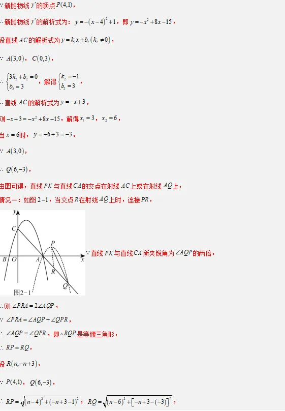 中考数学方法技巧-几何最值模型 第16张