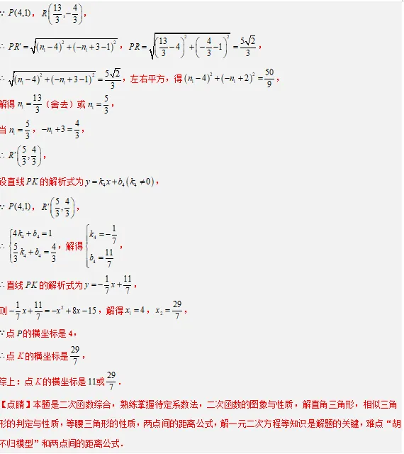 中考数学方法技巧-几何最值模型 第18张