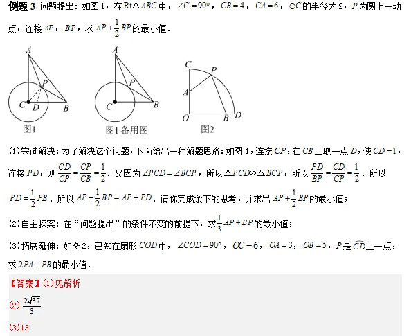 中考数学方法技巧-几何最值模型 第19张