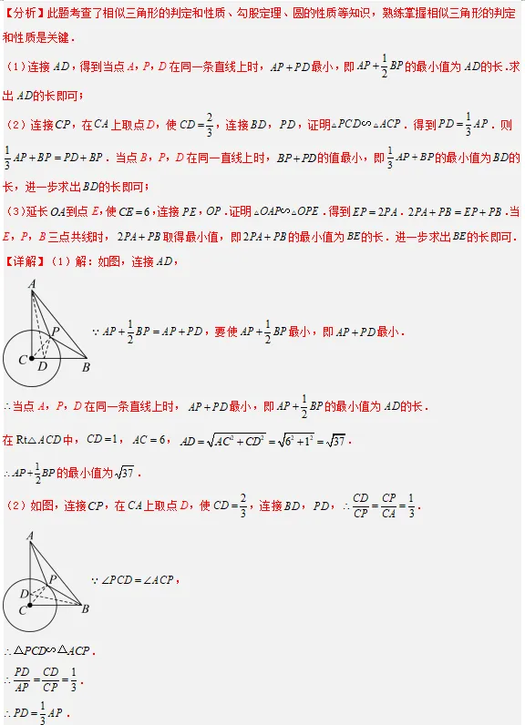 中考数学方法技巧-几何最值模型 第20张
