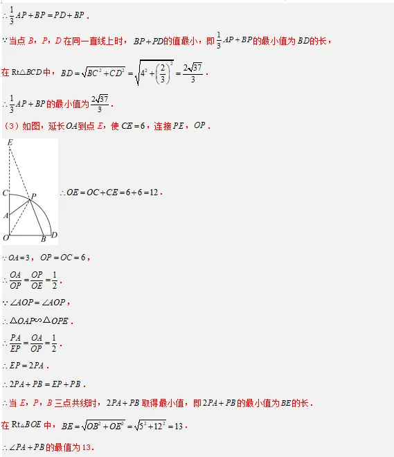 中考数学方法技巧-几何最值模型 第21张