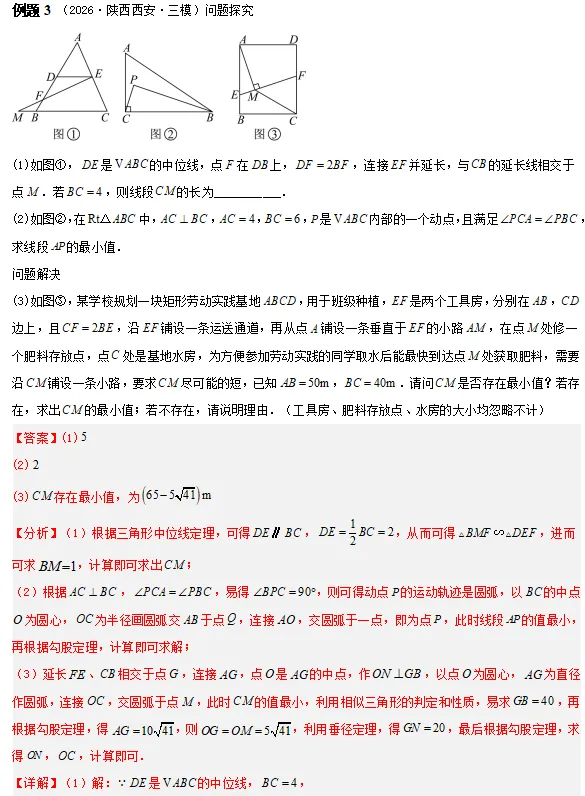 中考数学方法技巧-几何最值模型 第22张