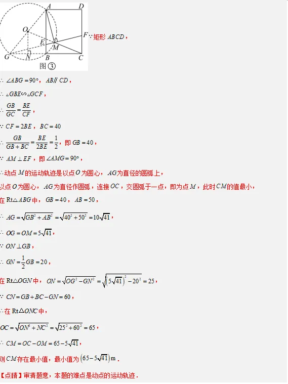 中考数学方法技巧-几何最值模型 第24张