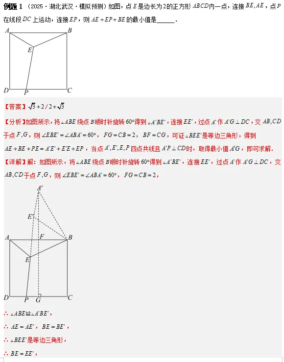 中考数学方法技巧-几何最值模型 第25张