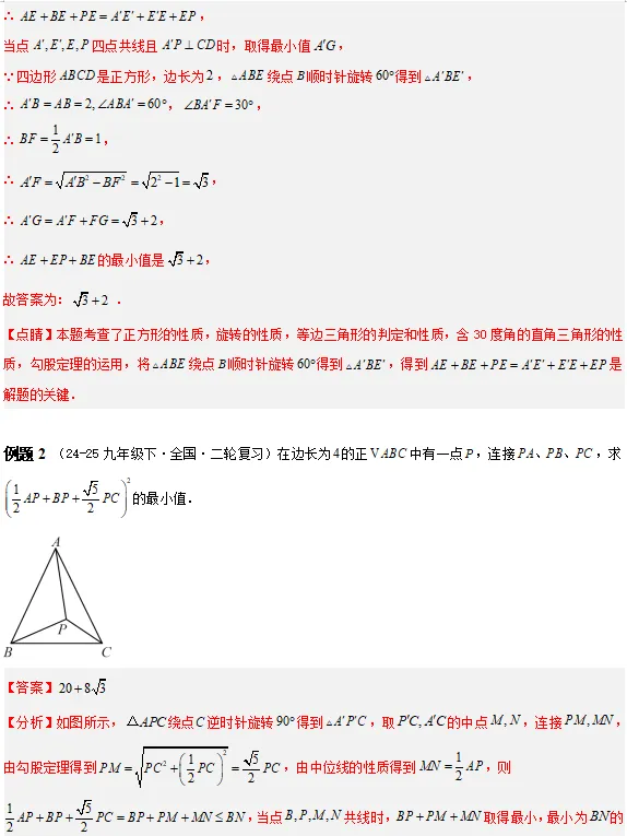 中考数学方法技巧-几何最值模型 第26张