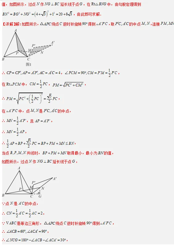 中考数学方法技巧-几何最值模型 第27张