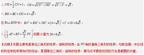 中考数学方法技巧-几何最值模型 第28张